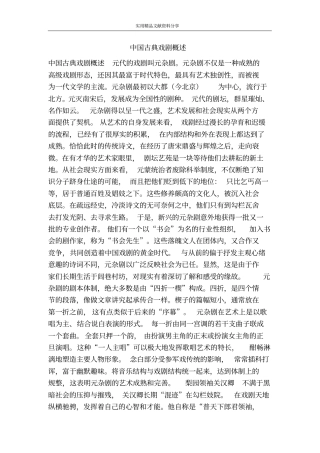 中国古典戏剧概述