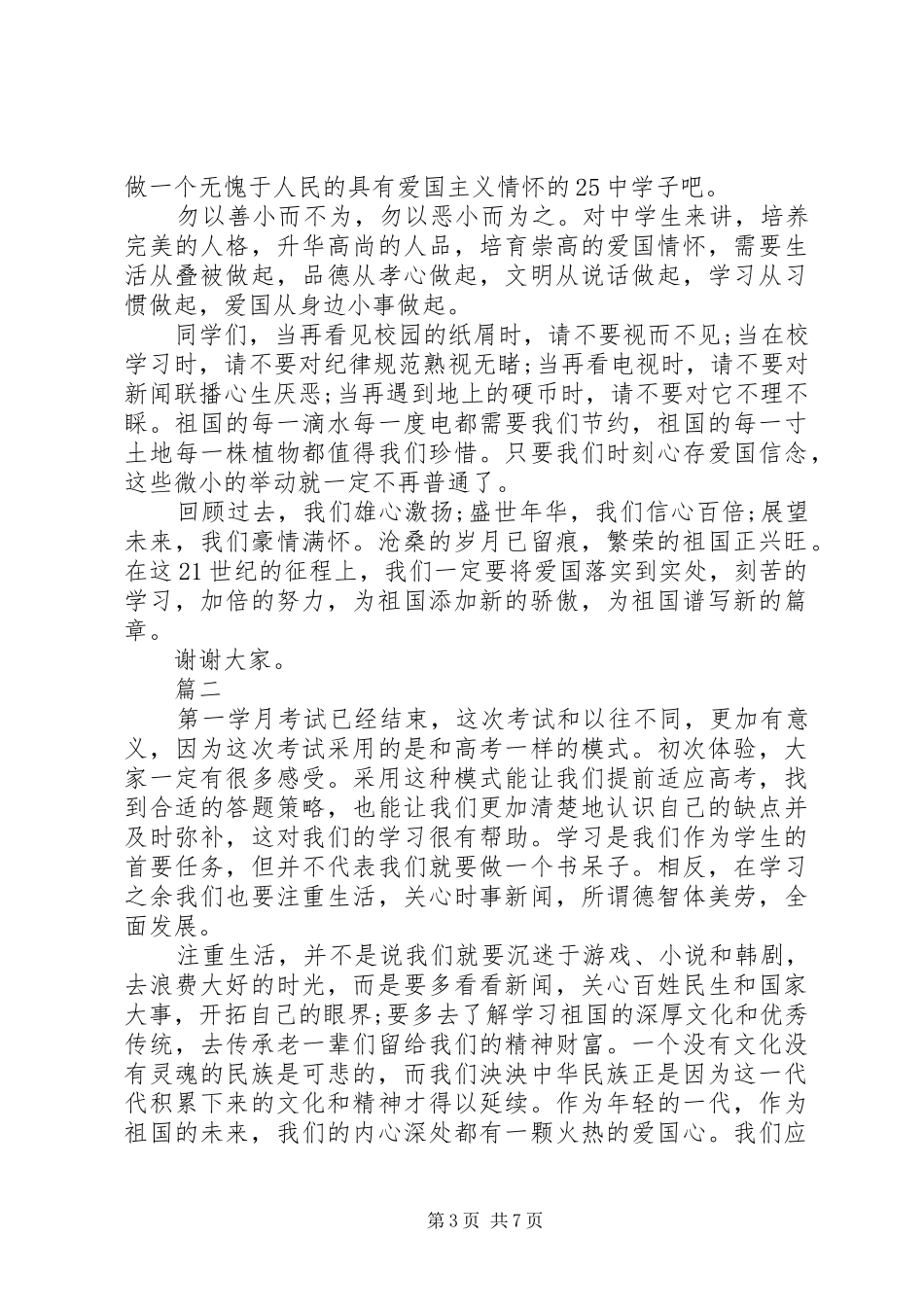 庆祝建国XX年演讲稿4篇_第3页