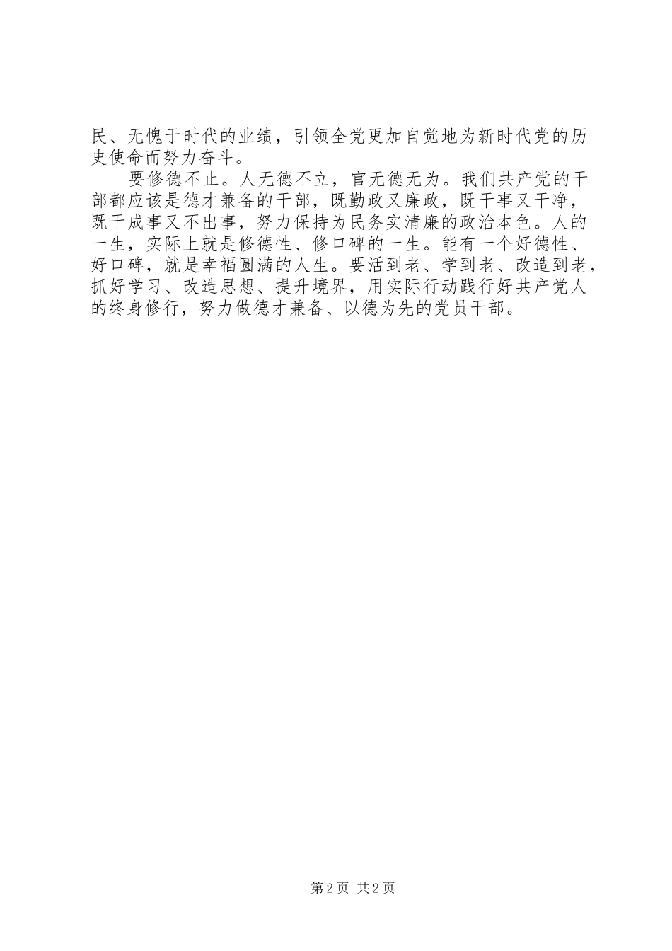 领导干部主题教育交流发言_第2页