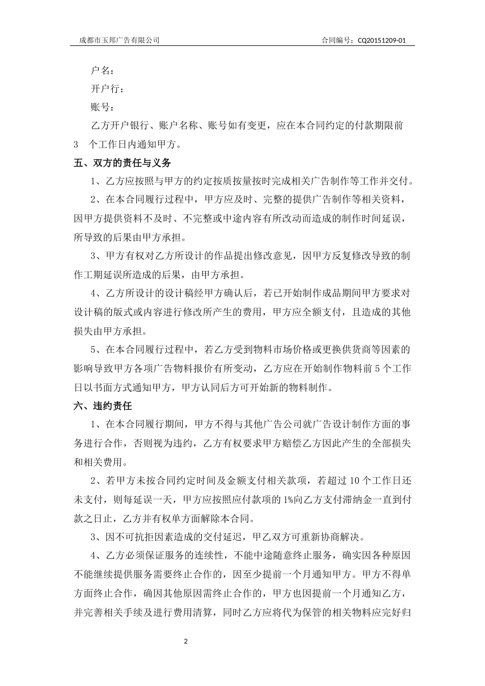 广告合作合同(长期)_第2页