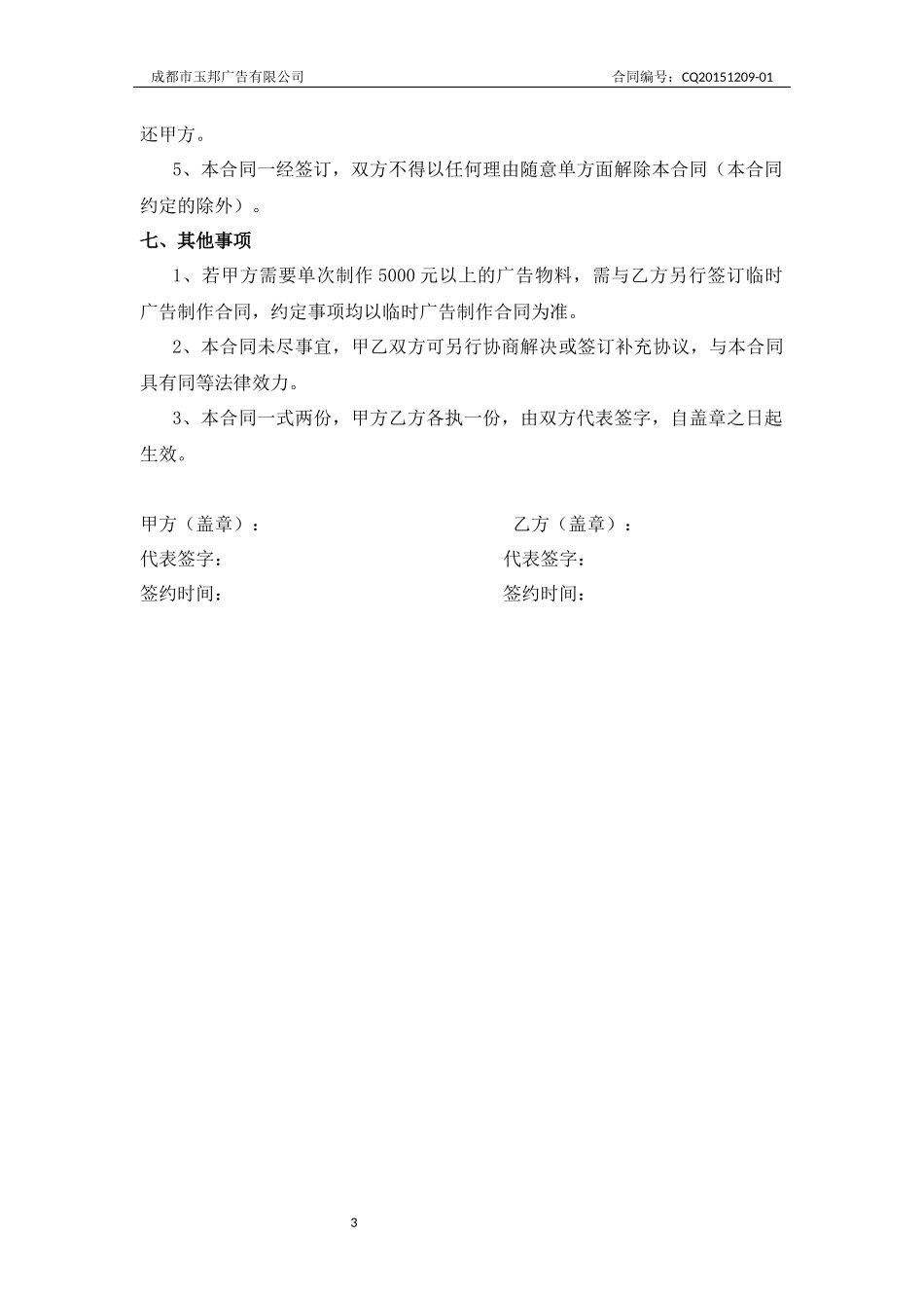 广告合作合同(长期)_第3页