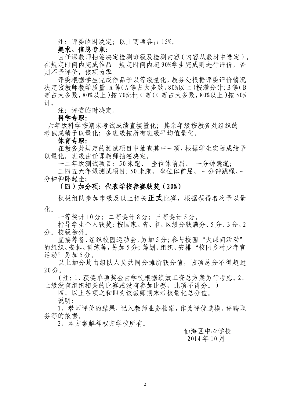专职艺体教师考核方案_第2页