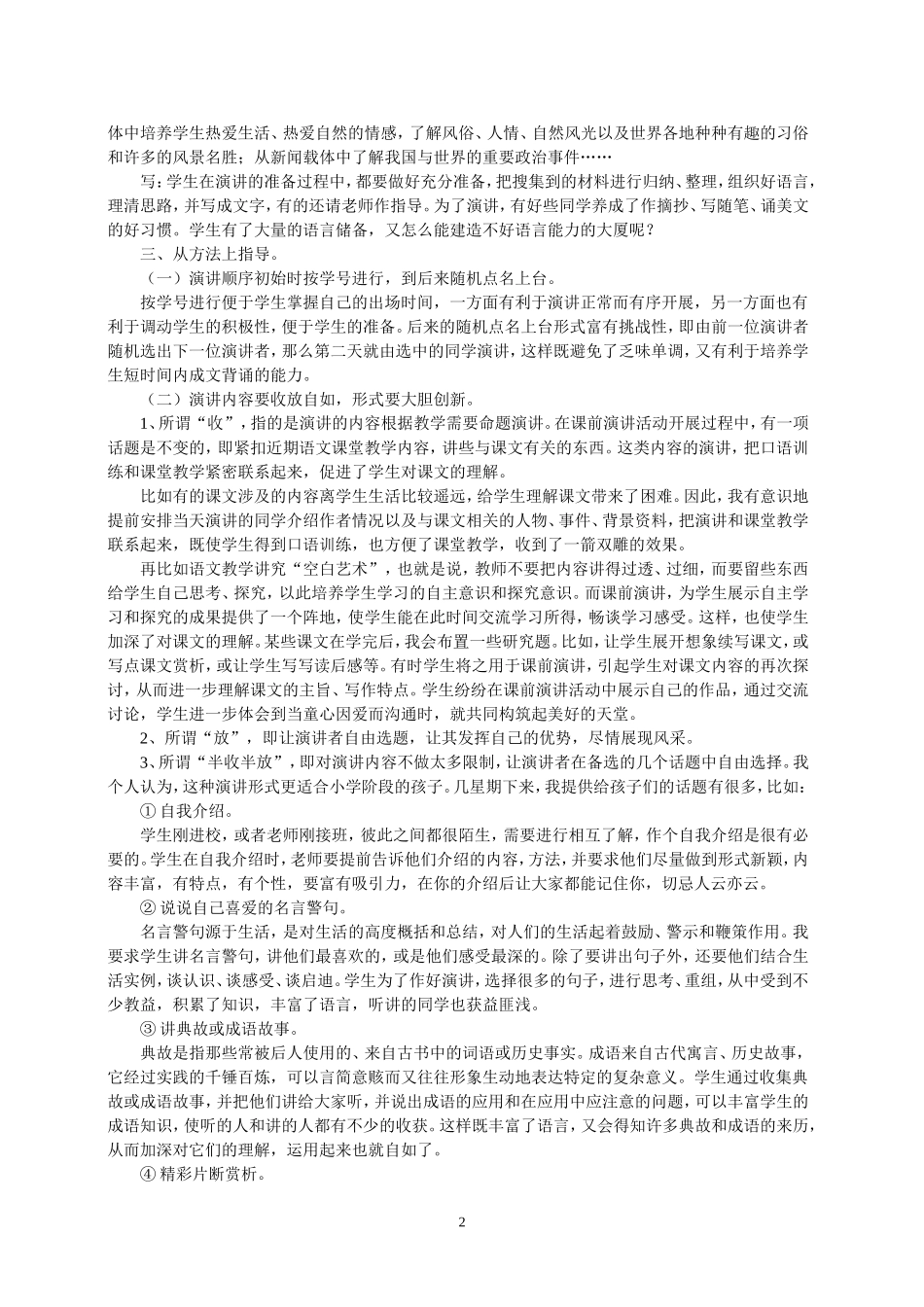 “课前三分钟”活动小结_第2页