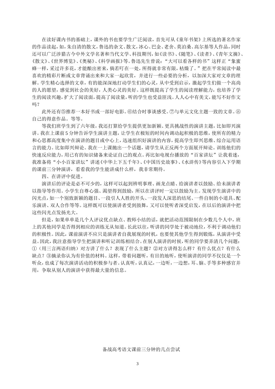 “课前三分钟”活动小结_第3页