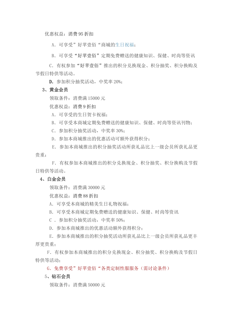 会员积分管理方案_第2页