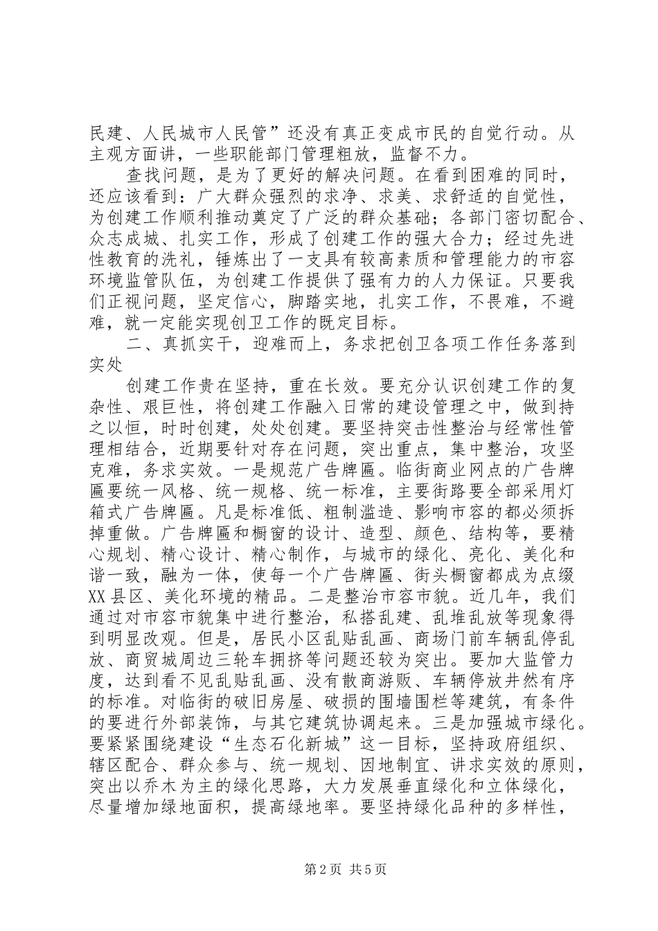 区创建卫生城市推进会议上的讲话_第2页