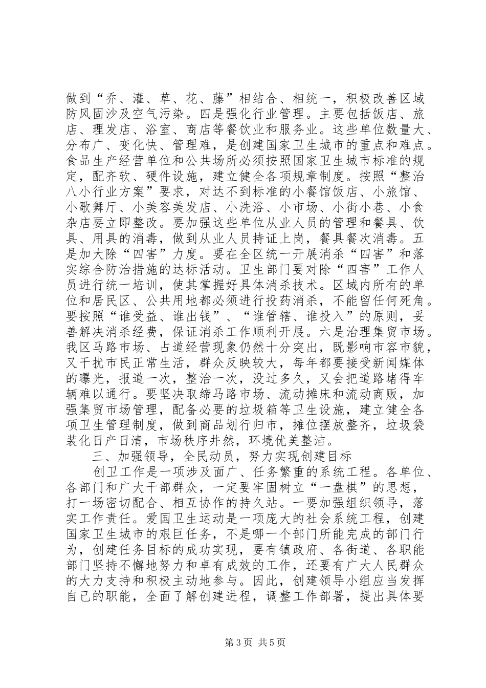 区创建卫生城市推进会议上的讲话_第3页