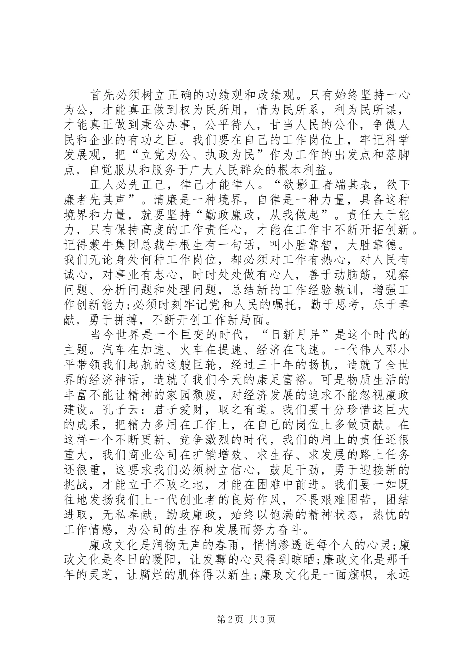 党员廉洁从政演讲稿_第2页