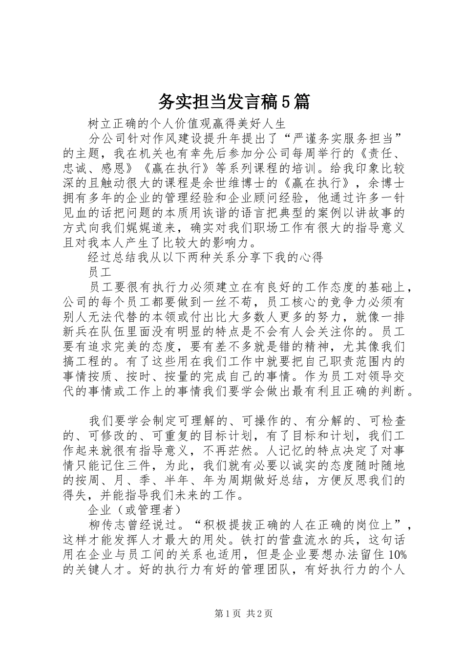 务实担当发言稿5篇_第1页