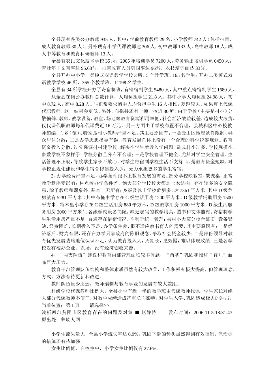 浅析西部贫困山区教育存在的问题及对策_第2页