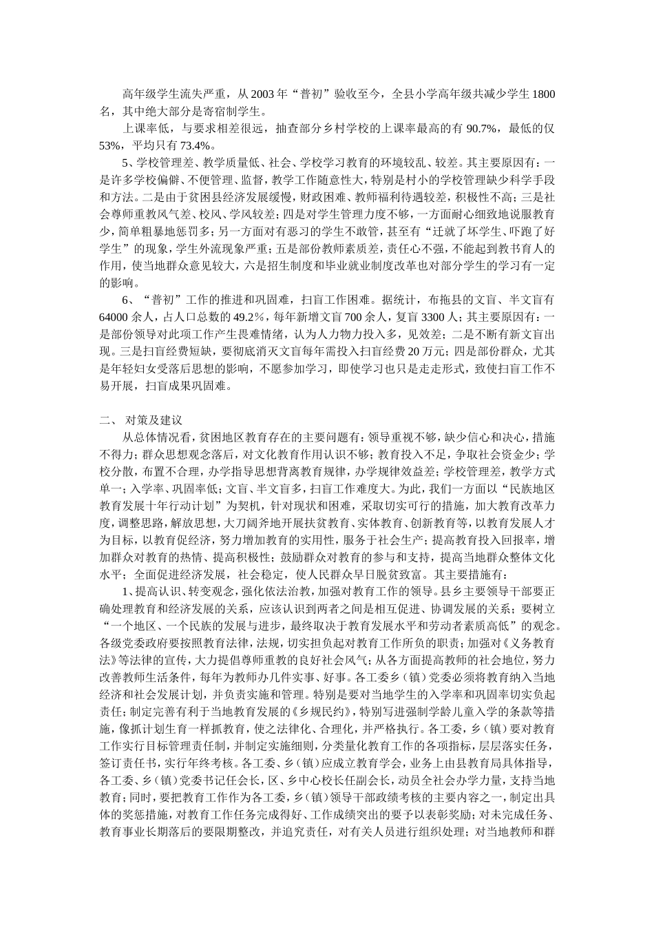 浅析西部贫困山区教育存在的问题及对策_第3页