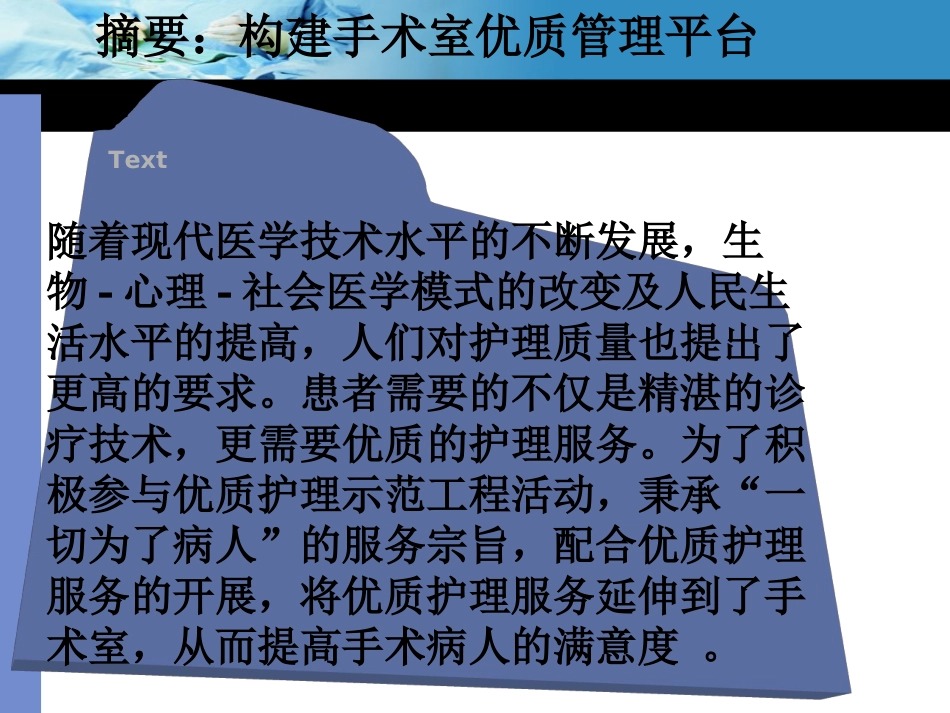 手术室优质护理PPT课件_第3页