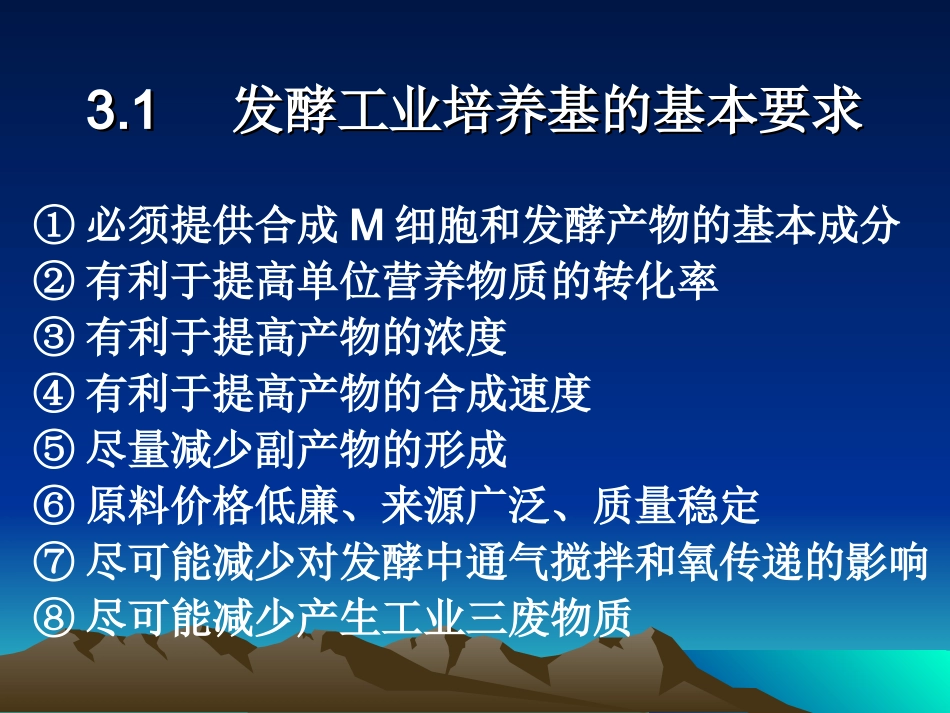 发酵工业培养基_第2页