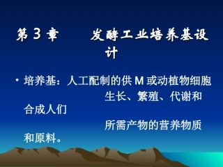 发酵工业培养基