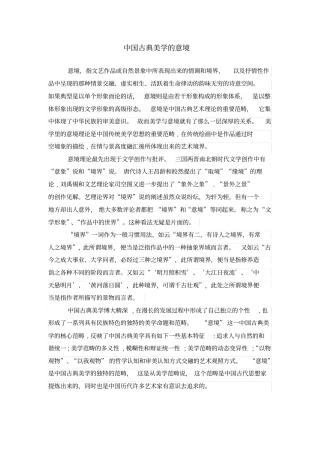 中国古典美学的意境