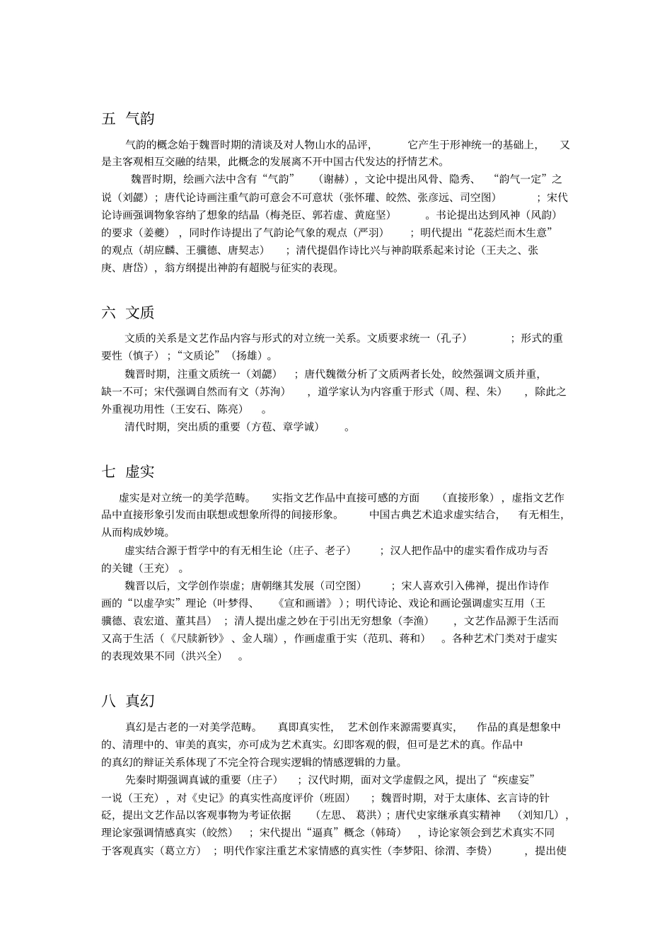 中国古典美学丛编概要重点讲义资料_第2页