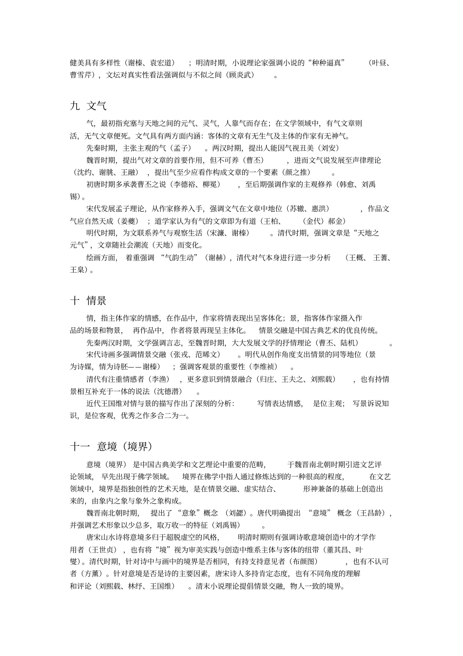 中国古典美学丛编概要重点讲义资料_第3页