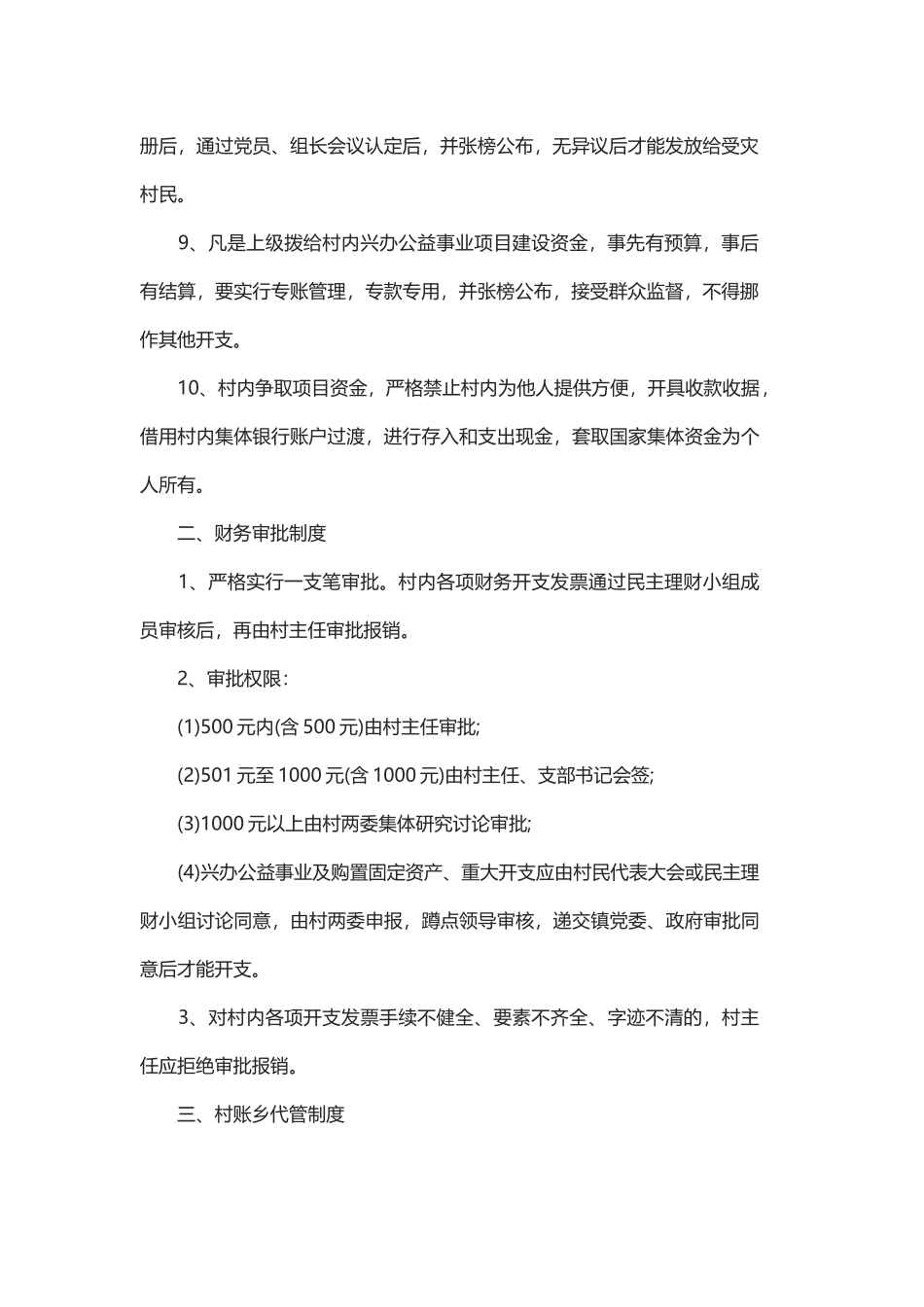 2018村级财务管理制度篇1_第2页