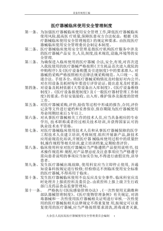 医疗器械临床使用安全管理制度