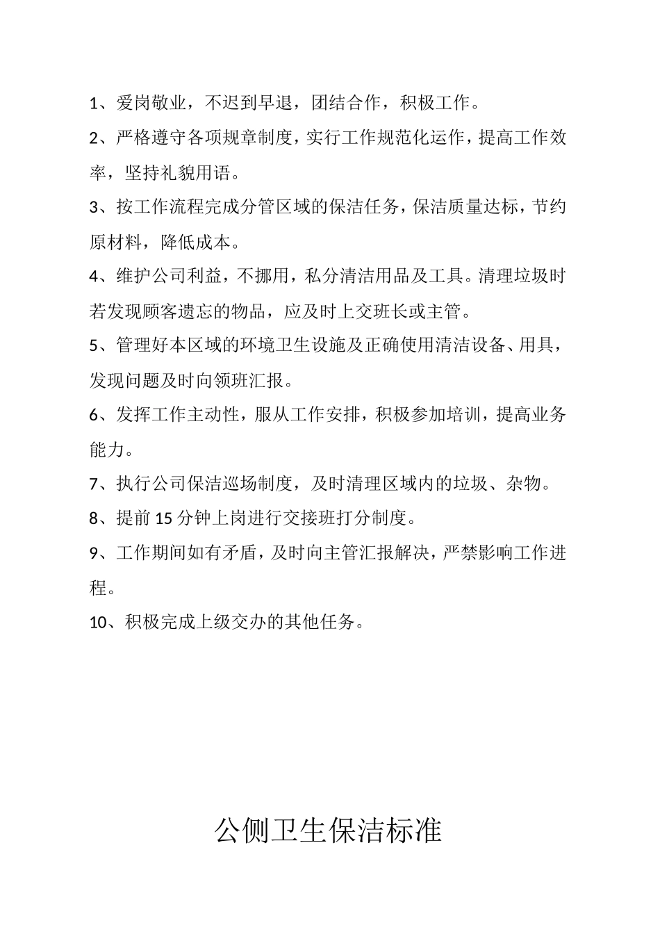 保洁主管工作职责_第3页