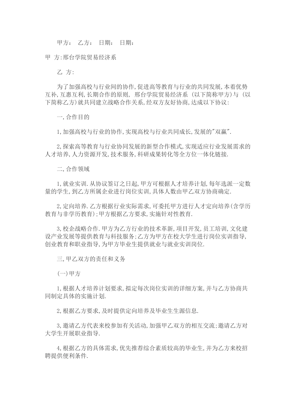 战略合作框架协议书_第3页