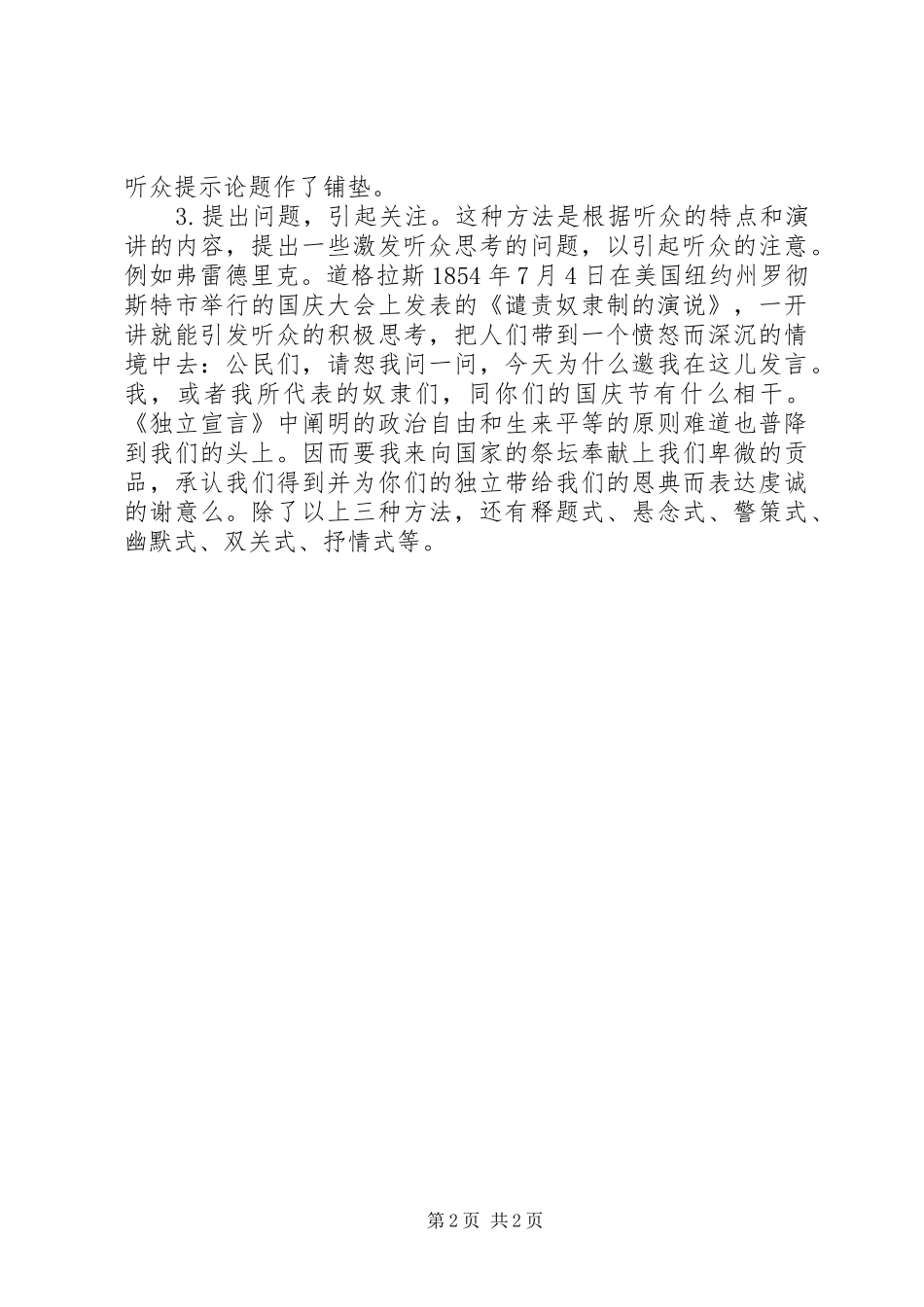 演讲稿开头要引人入胜_第2页