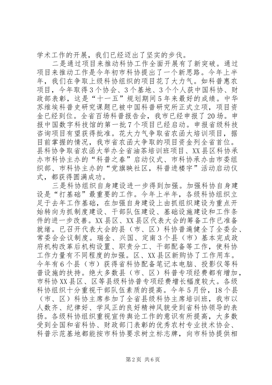 县长在县级科协培训会讲话_第2页