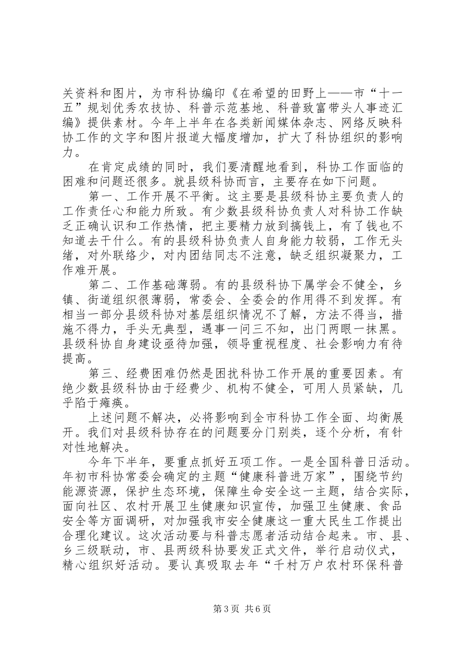 县长在县级科协培训会讲话_第3页