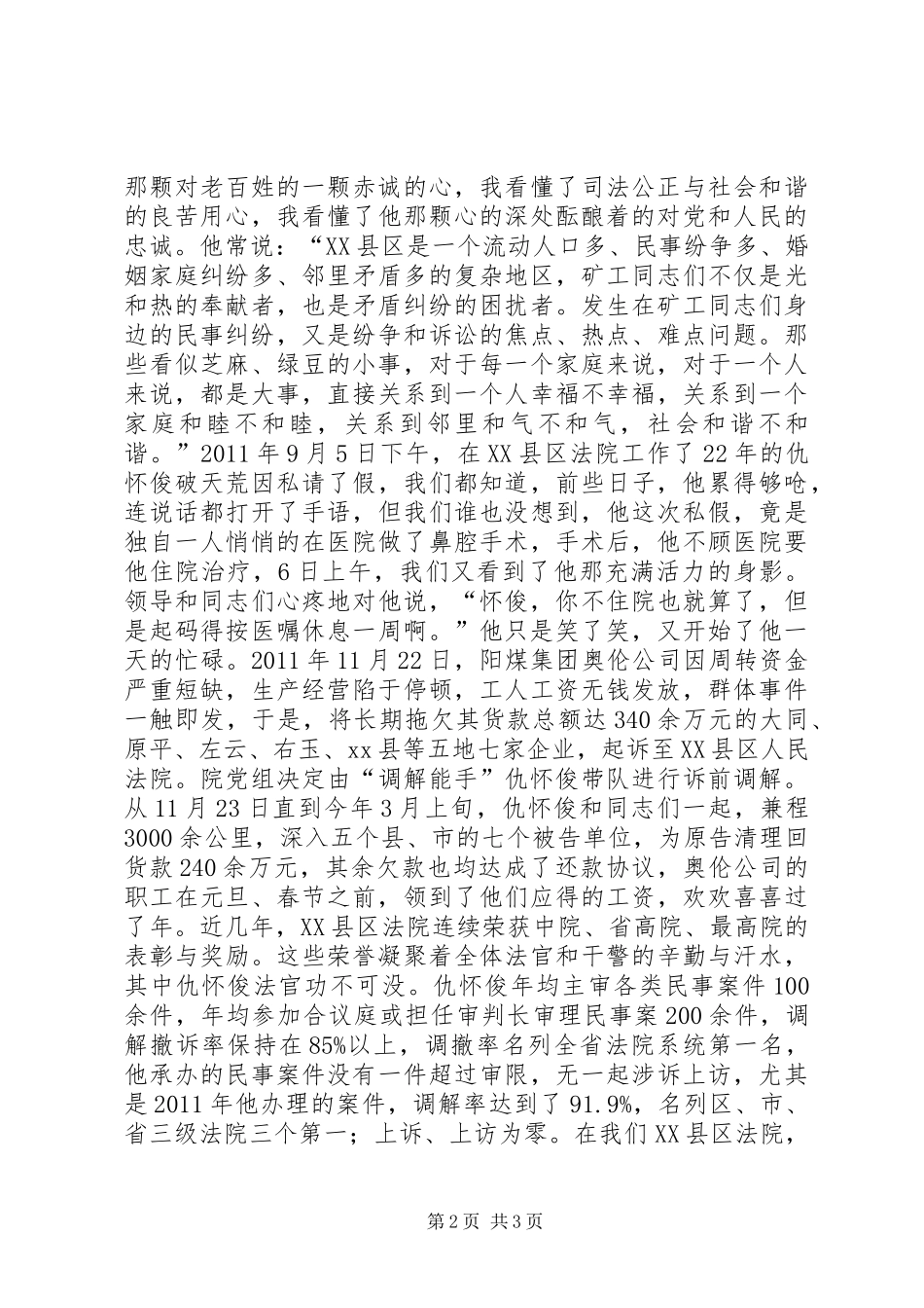 政法干警核心价值观演讲稿三_第2页