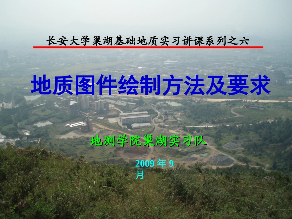 剖面图、柱状图、地质图的绘制方法_第2页