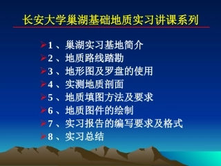 剖面图、柱状图、地质图的绘制方法