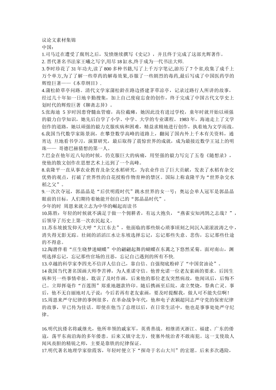 议论文素材集锦_第1页