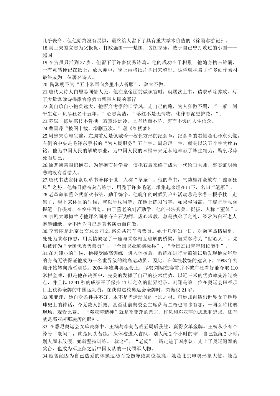 议论文素材集锦_第2页