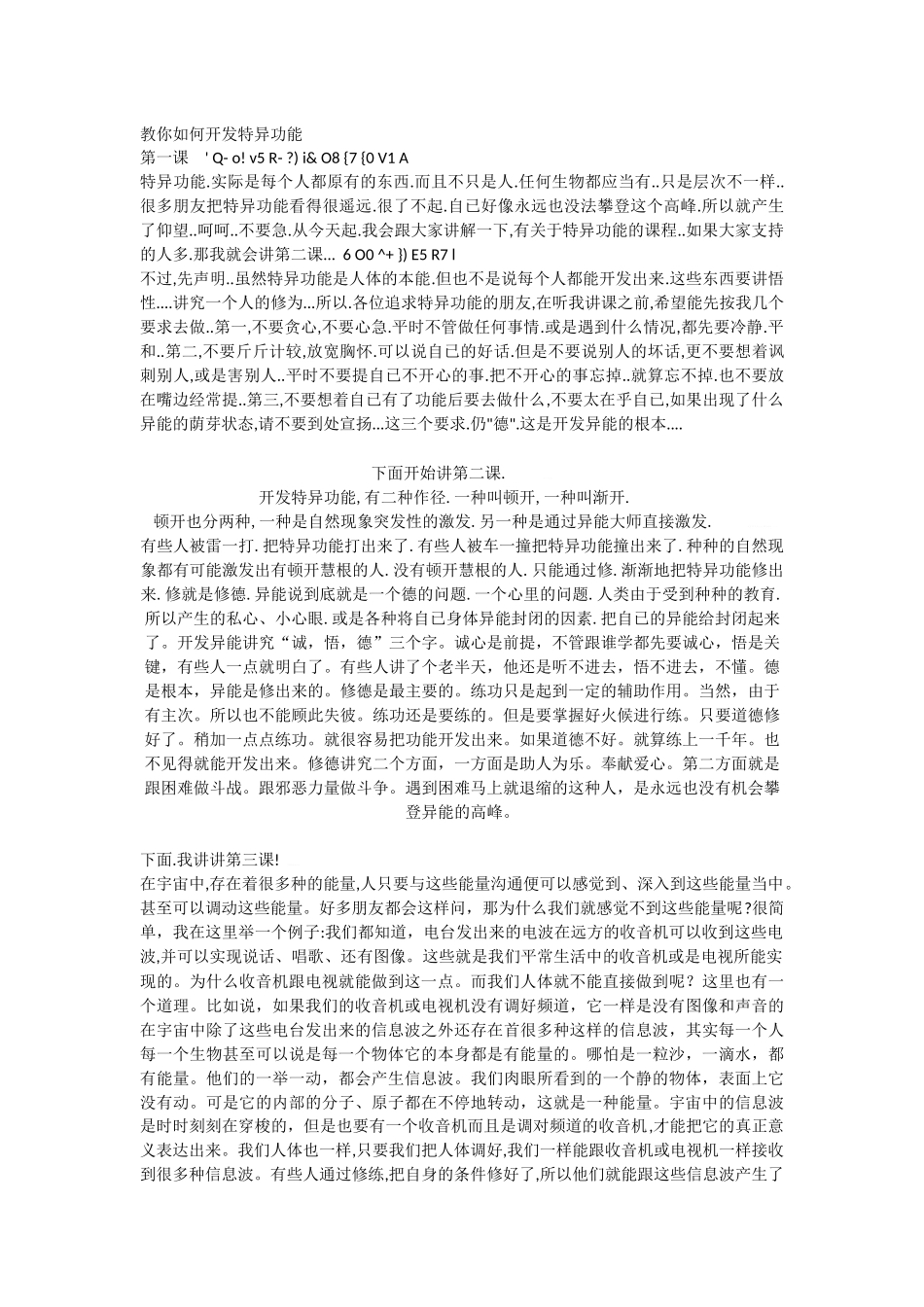 教你如何开发特异功能(完整版)_第1页