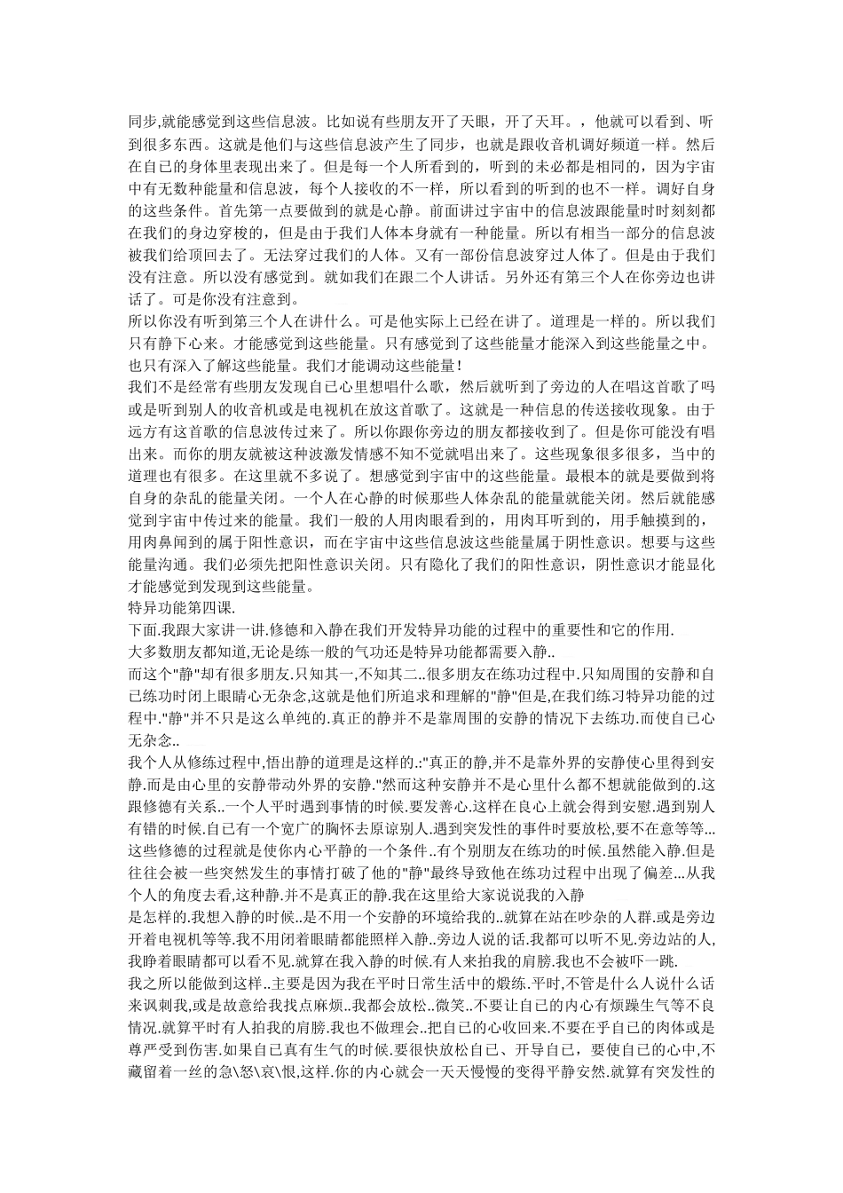 教你如何开发特异功能(完整版)_第2页