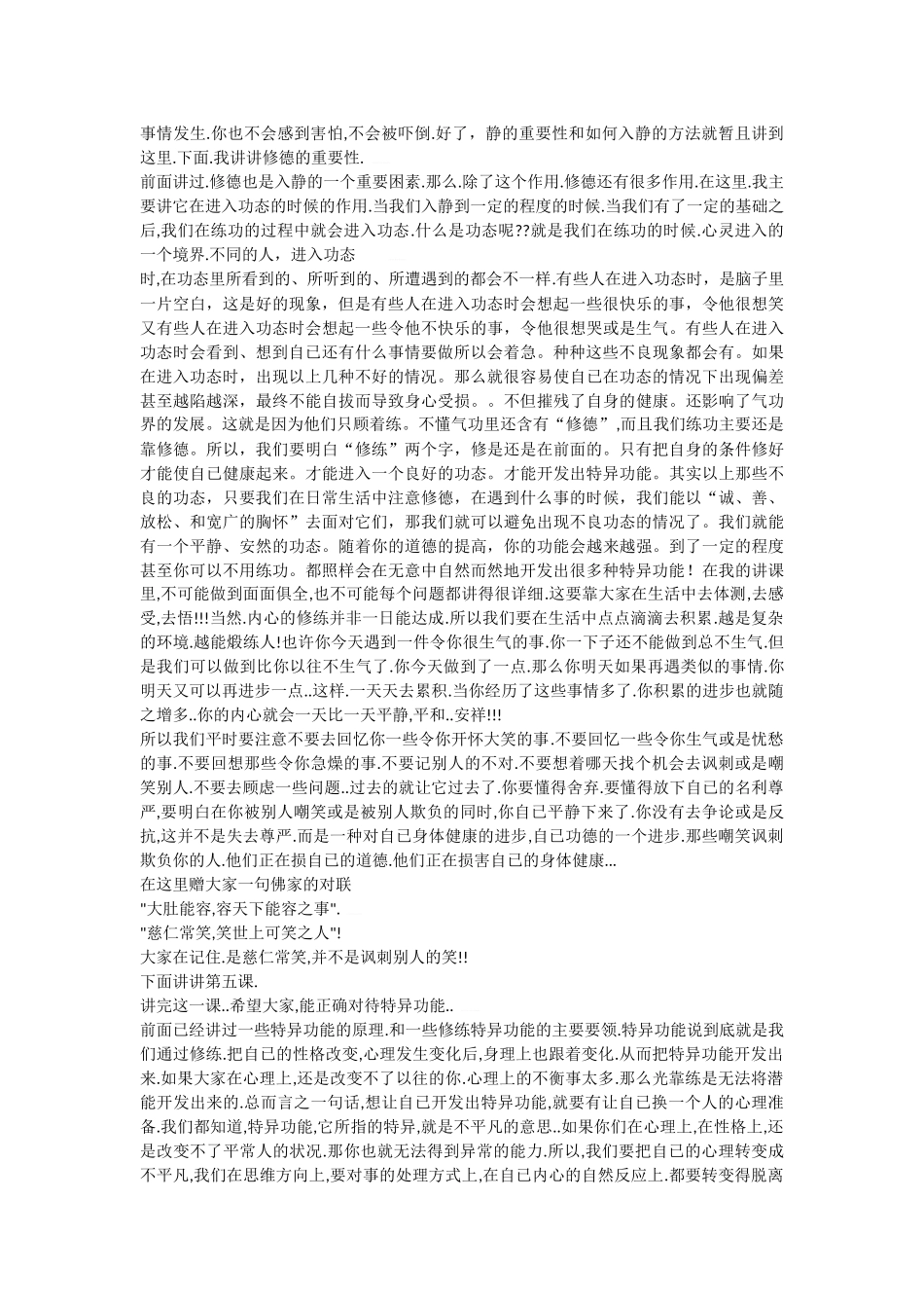 教你如何开发特异功能(完整版)_第3页