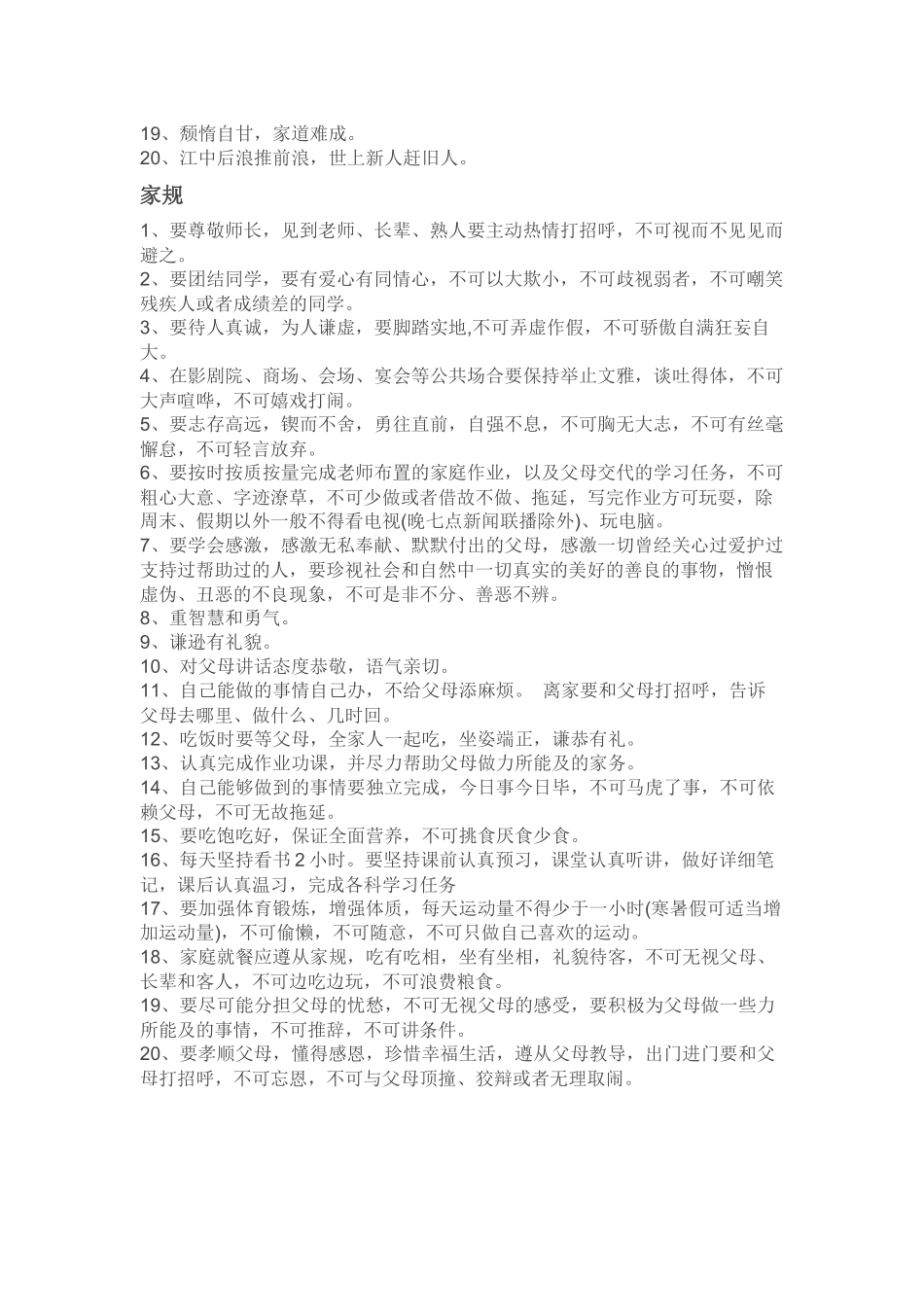 《家风家训家规集锦》_第2页