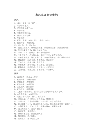 《家风家训家规集锦》