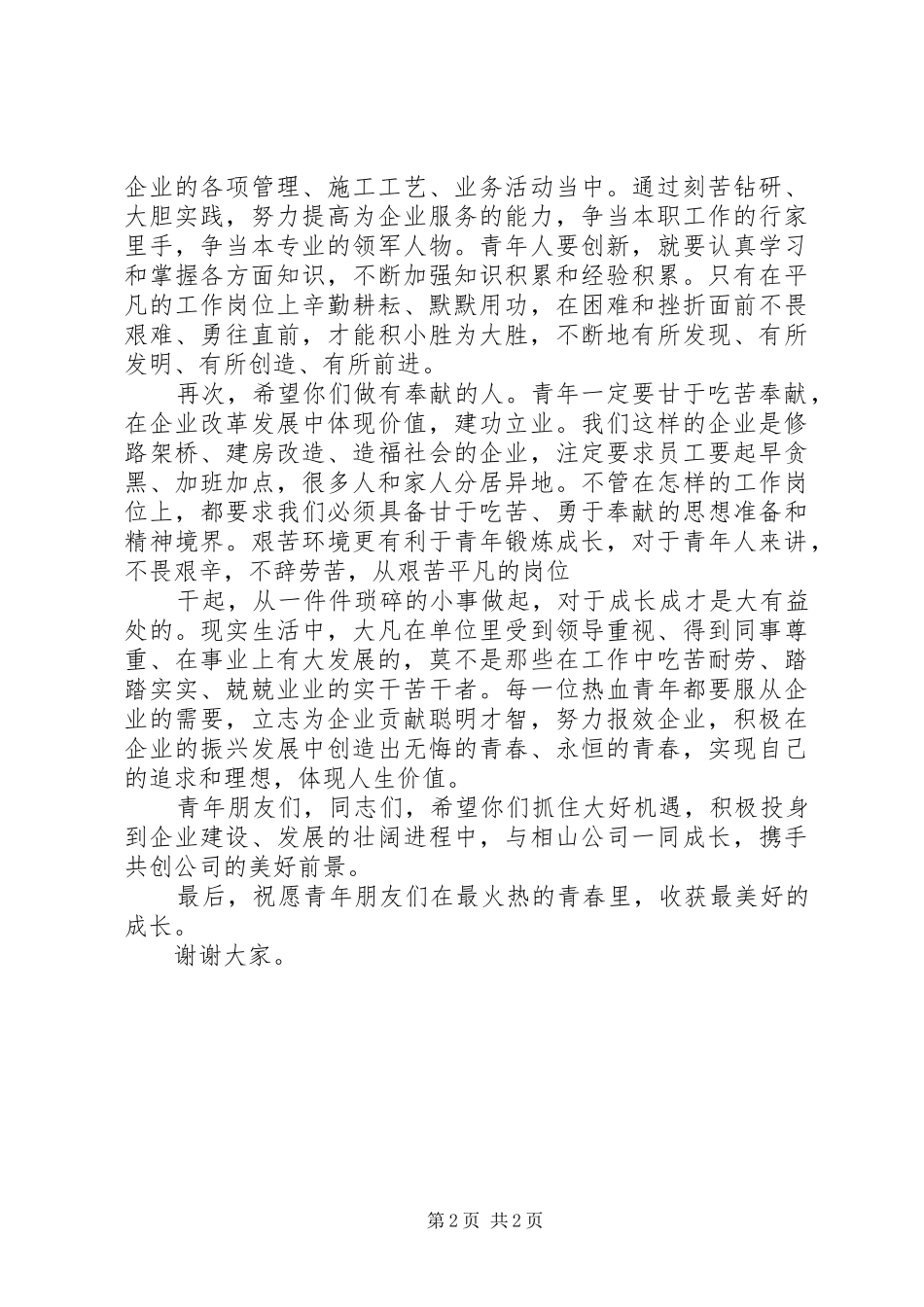 在公司团代会上的讲话_第2页