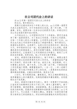 在公司团代会上的讲话