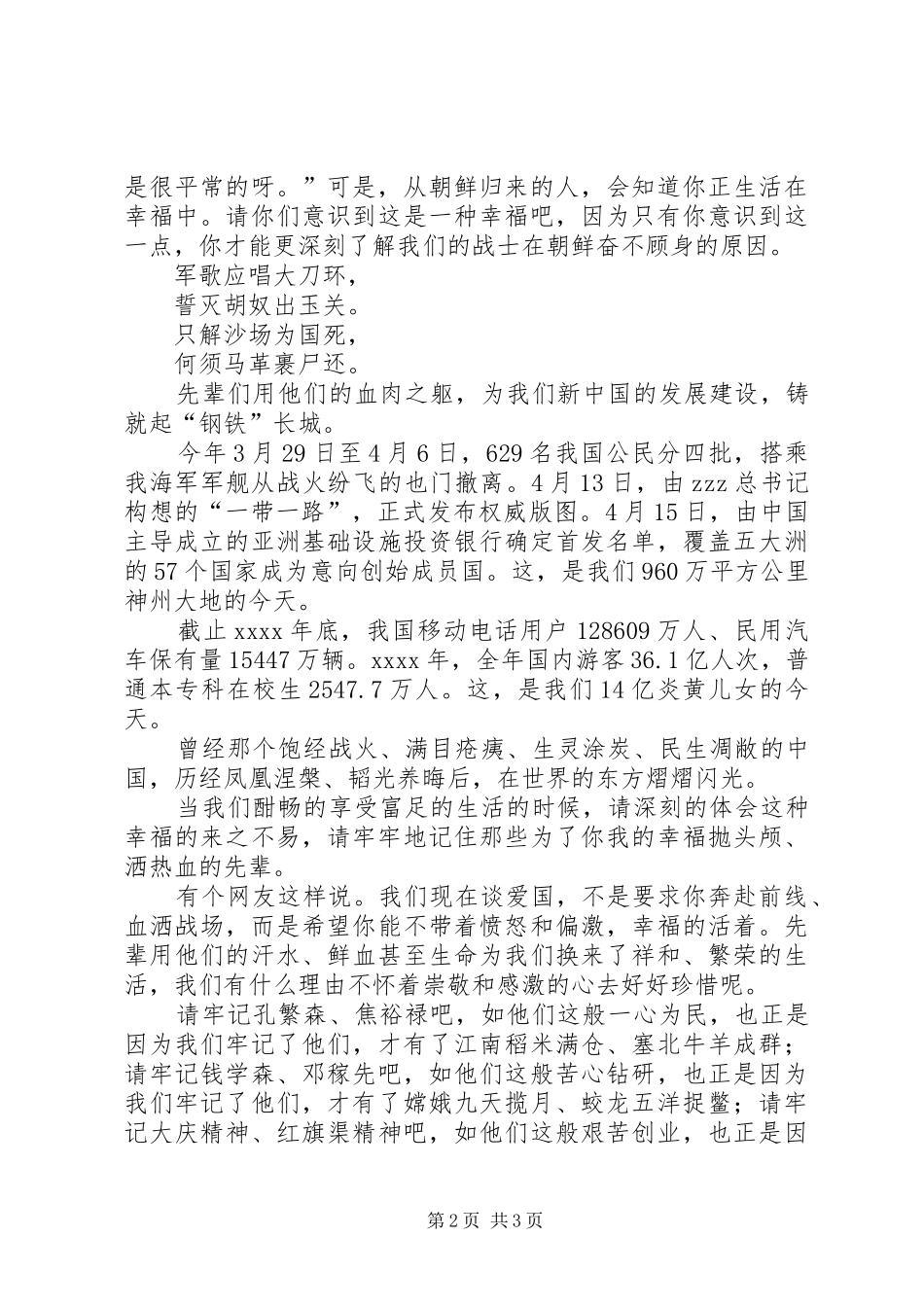 五四青年节演讲稿爱国何需代言_第2页