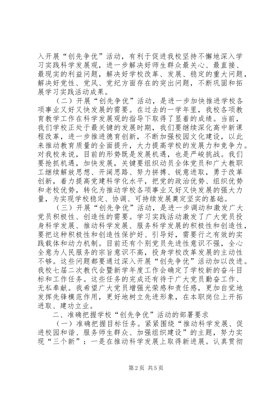 教育局创先争优动员会发言稿_第2页