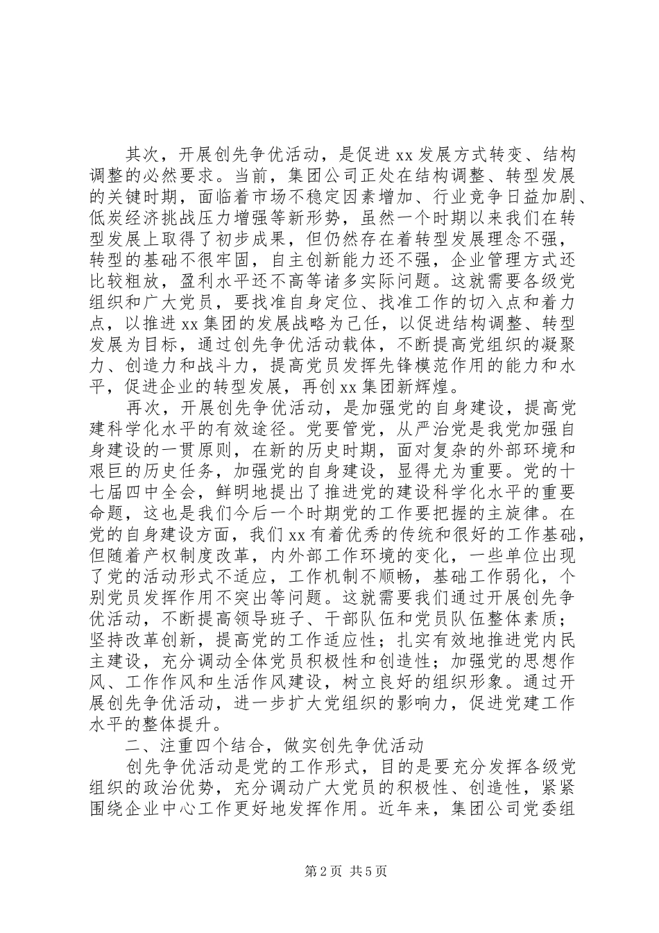 在集团公司创先争优活动会议上的讲话_第2页