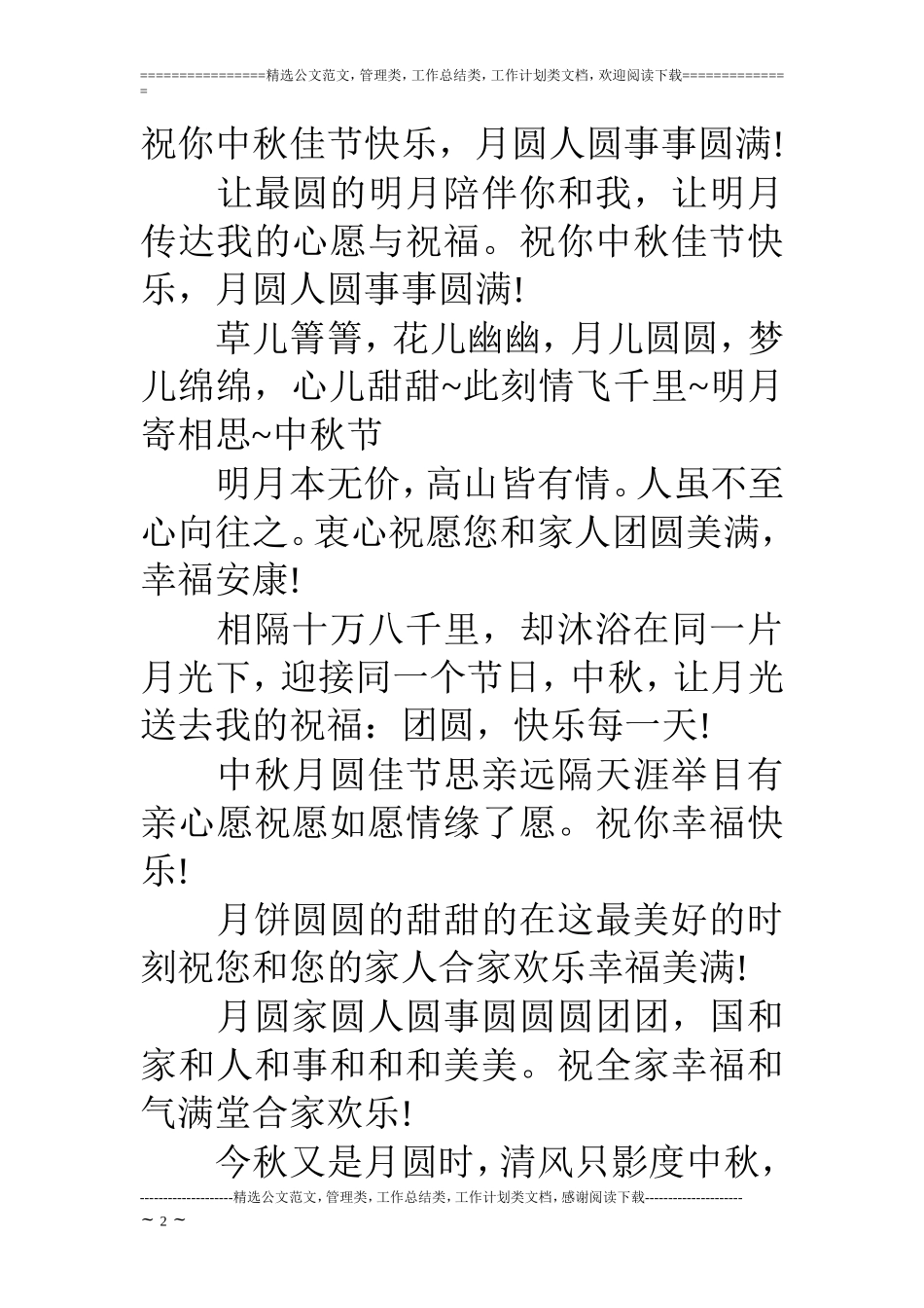 中秋节贺卡的温馨祝福语_第2页