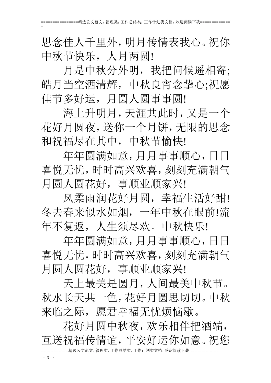 中秋节贺卡的温馨祝福语_第3页