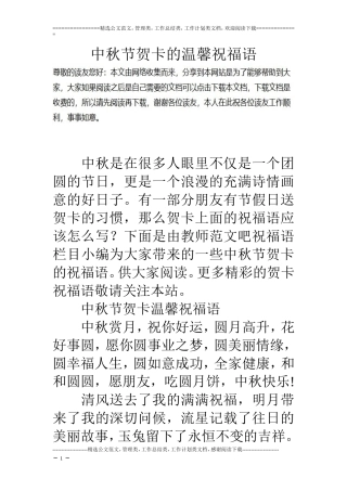 中秋节贺卡的温馨祝福语