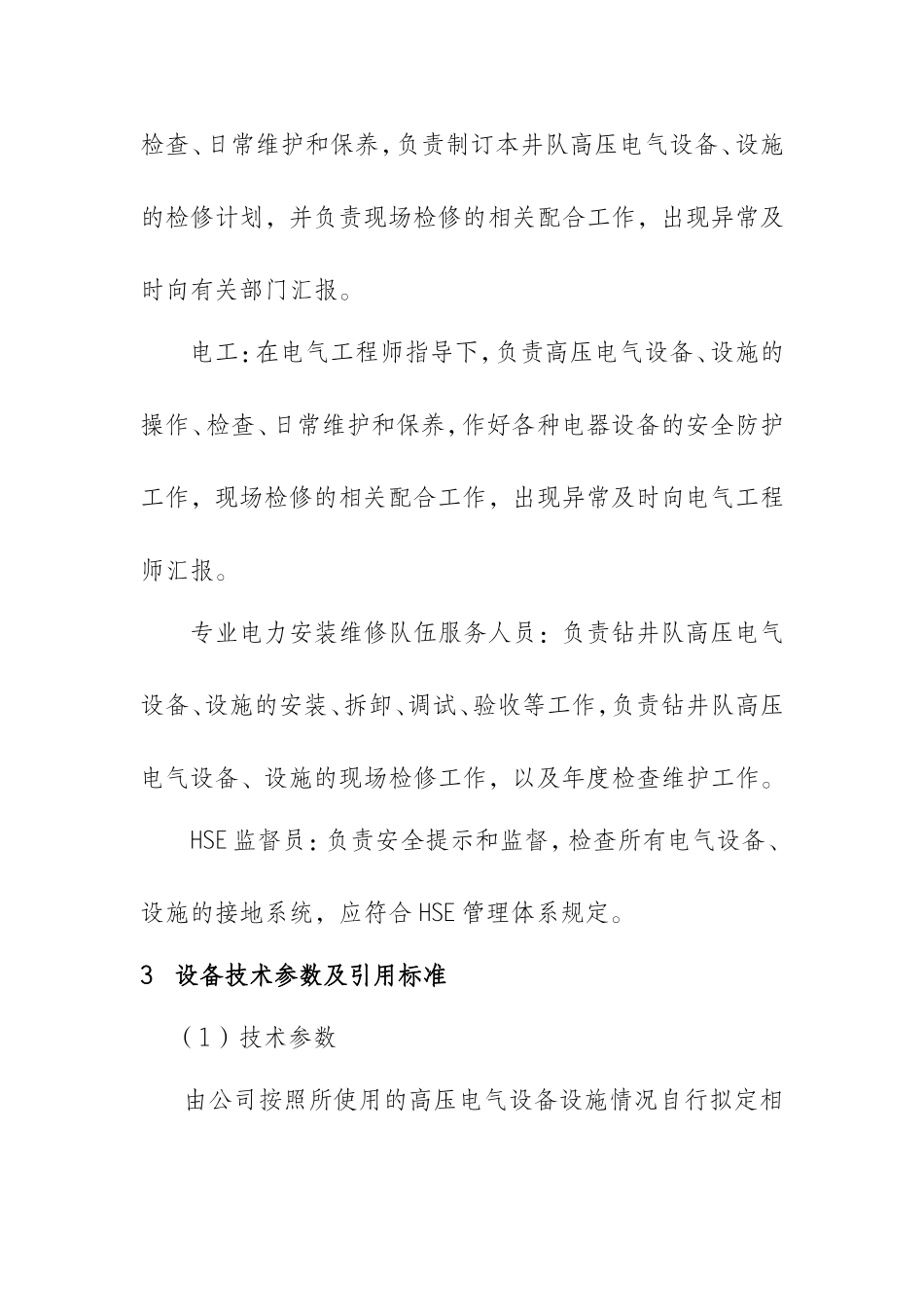 高压电气设备操作维护保养规程_第2页