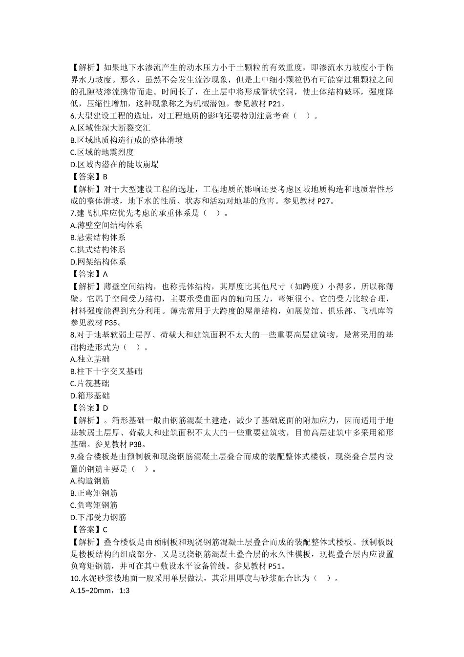 2017年造价工程师技术与计量土建真题及答案_第2页