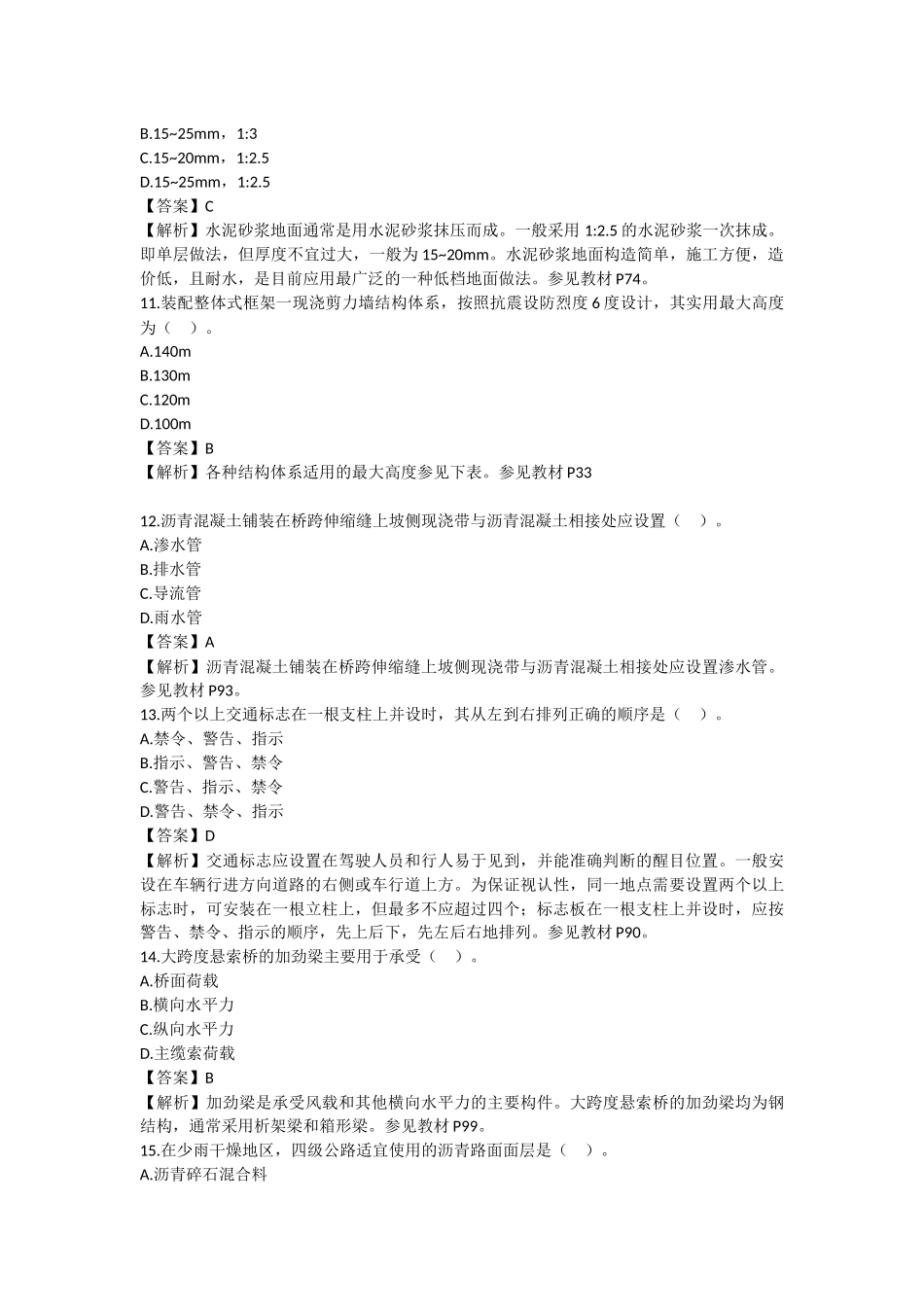 2017年造价工程师技术与计量土建真题及答案_第3页