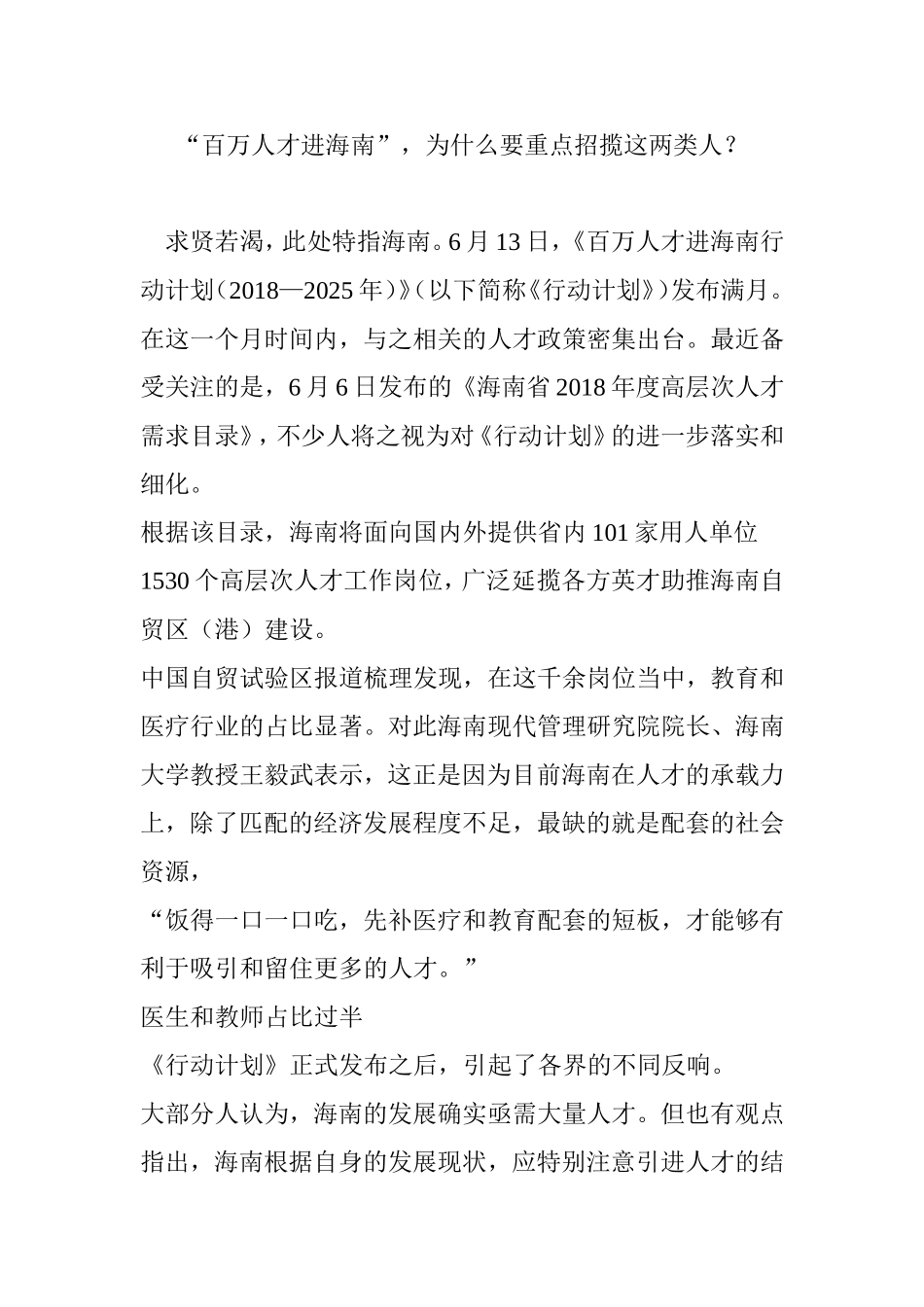 “百万人才进海南”,为什么要重点招揽这两类人？_第1页